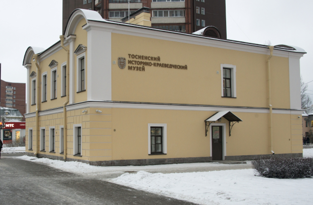 Тосненский историко-краеведческий музей