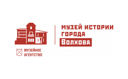 Музей истории города Волхова