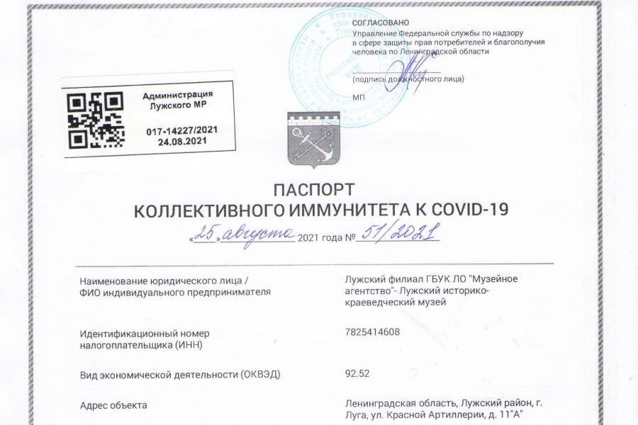 Паспорт коллективного иммунитета к COVID-19