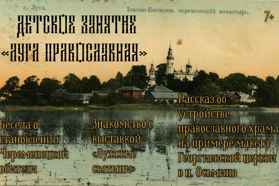 Совместная выставка Лужского филиала и Церковно-исторического отдела Воскресенского собора (г. Луга).