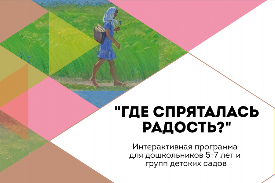 Интерактивная экскурсия для дошкольников в Сосновоборском художественном музее современного искусства